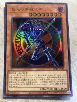 Yugioh - Dark Magician of Chaos - QCLP-JP018 - Ultra Rare - Japanese - Image 1
