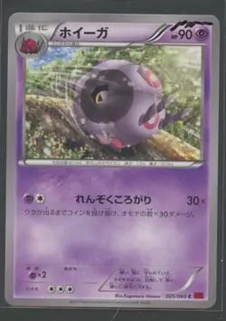 Whirlipede | Collection Y 025/060 XY1 | Pokemon Karte JP NM~ Rollum 2013 - Image 1