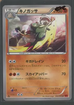 Breloom 1. Ed | Rising Fist 048/096 XY3 | Pokemon Karte JP EXC Kapilz 2014 - Image 1