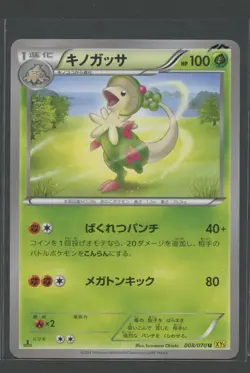 Breloom 1. Ed | Gaia Volcano 008/070 XY5 | Pokemon Karte Japanese NM 2014 - Image 1
