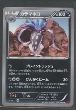 Malamar | Collection Y 036/060 XY1 | Pokemon Karte Japanese NM- 2013 - Image 1
