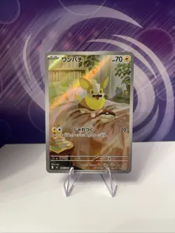 Yamper AR 086/080 Inferno X M2 Pokemon Card Japanese [Near Mint] - Image 1