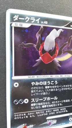 Darkrai Pokemon Card Japanese Game Nintendo Rare DPBP#530 Holo 2007 F/S Played - Image 2
