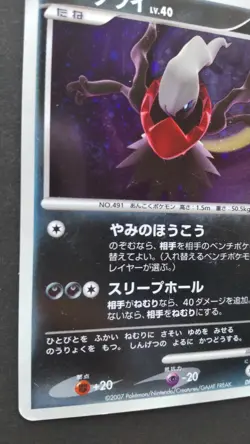 Darkrai Pokemon Card Japanese Game Nintendo Rare DPBP#530 Holo 2007 F/S Played - Image 3