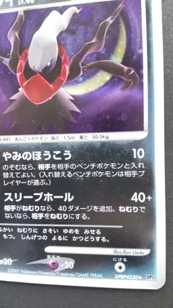 Darkrai Pokemon Card Japanese Game Nintendo Rare DPBP#530 Holo 2007 F/S Played - Image 4