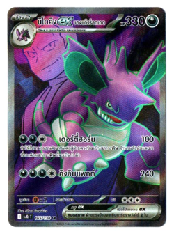 Team Rocket's Nidoking ex 165/138 SR - [sv10s T] [Thai] Pokemon TCG - Image 1