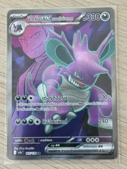 Team Rocket's Nidoking ex 165/138 SR - [sv10s T] [Thai] Pokemon TCG - Image 2