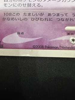 POKEMON TCG SPIRITBOMB DPBP#501 DP5 CRY FROM THE MYSTERIOUS HOLO JAPANESE - Image 2
