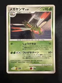 POKEMON TCG YANMEGA DPBP#222 DP5 CRY FROM MYSTERIOUS JAPANESE - Image 1