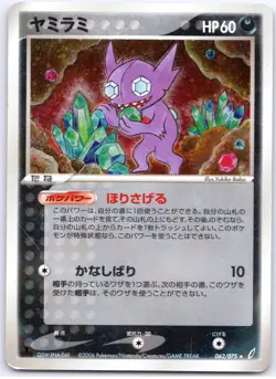 POKEMON TCG SABLEYE 062/075 EX HOLO RARE MIRACLE CRYSTAL JAPANESE DAMAGED - Image 1