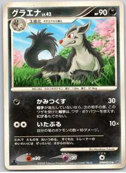 POKEMON TCG MIGHTYENA DPBP#312 DP5 NON HOLO MYSTERIOUS JAPANESE DAMAGED - Image 1