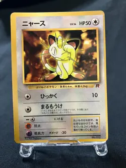 Meowth Pokemon Card Glossy Promo No.052 No Rarity Old Back Japanese 1998 - Image 1
