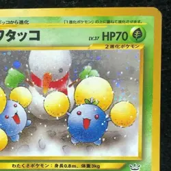 Jumpluff Pokemon Card #189 Holo Japanese Very Rare Nintendo F/S Free shipping - Image 4