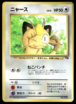 Japanese Pokemon Meowth (1997) CoroCoro Promotional Cards MP - Image 1