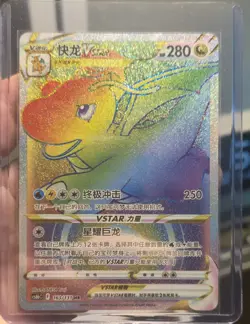 Pokemon TCG Chinese Sword & Shield CS6bC-163/131 HR Dragonite VSTAR HOLO Card - Image 1