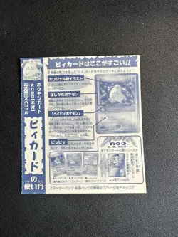 Pokemon Japanese Promo Card Cleffa Unpeeled Mint Neo - Image 2