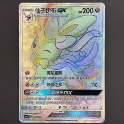 [US SELLER] Pokemon S-Chinese Sylveon GX HR CSMYC 005 Rainbow Holo Promo Card - Image 1