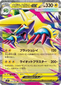Mega Manectric EX 032/063 RR M1S Mega Symphonia JAPANESE Pokemon TCG Card Mint - Image 1