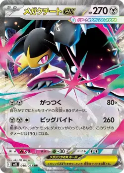 Mega Mawile EX 046/063 RR M1L Mega Brave JAPANESE Pokemon TCG Card Mint - Image 1