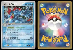 FERALIGATR 026/106 EX GOLDEN SKY SILVERY OCEAN POKEMON JAPANESE HOLO RARE - Image 1