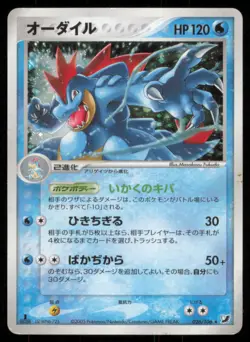 FERALIGATR 026/106 EX GOLDEN SKY SILVERY OCEAN POKEMON JAPANESE HOLO RARE - Image 2