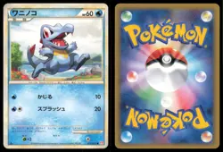 TOTODILE 022/070 L1 HEARTGOLD COLLECTION POKEMON JAPANESE COMMON - Image 1