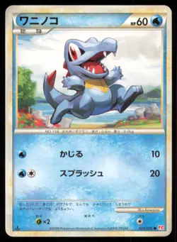 TOTODILE 022/070 L1 HEARTGOLD COLLECTION POKEMON JAPANESE COMMON - Image 2