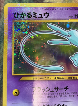Shining Mew Corocoro Promotional Cards Holo Japanese Promo #2542 - Image 3