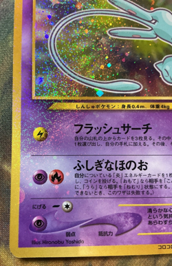Shining Mew Corocoro Promotional Cards Holo Japanese Promo #2542 - Image 5