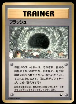 Flash Glossy Uncommon Vending Series 2 Pokemon Japanese Moderately Played - Image 1