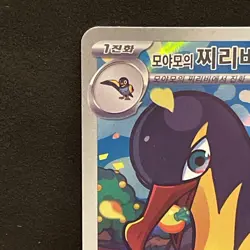 Pokemon TCG Iono's Kilowattrel 104/100 Sv9: Battle Partners Holo (Korean) NM - Image 2