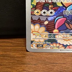 Pokemon TCG Iono's Kilowattrel 104/100 Sv9: Battle Partners Holo (Korean) NM - Image 5