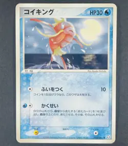 POKEMON Vintage Japanese Magikarp 034/082 Flight of Legends Card Unlimited - Image 1