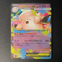 Mega Clefable ex RR 030/080 M3 Nihil Zero Japanese Pokemon Card 2026 NM - Image 1