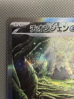 Wo-Chien EX SAR 092/071 Snow Hazard 2023 Japanese Pokemon Card - Image 2