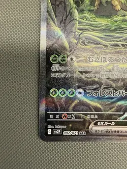 Wo-Chien EX SAR 092/071 Snow Hazard 2023 Japanese Pokemon Card - Image 5
