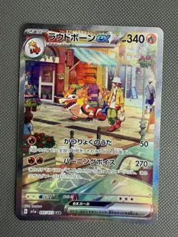 Skeledirge EX SAR 097/073 SV1a Triplet Beat Japanese Pokemon Card - Image 1