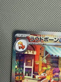 Skeledirge EX SAR 097/073 SV1a Triplet Beat Japanese Pokemon Card - Image 2