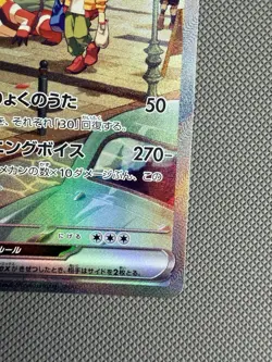 Skeledirge EX SAR 097/073 SV1a Triplet Beat Japanese Pokemon Card - Image 4
