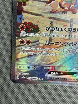 Skeledirge EX SAR 097/073 SV1a Triplet Beat Japanese Pokemon Card - Image 5