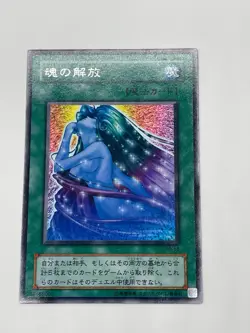 Soul Release Yu-Gi-Oh Card RB-58 Rare Uncensored Art Konami Japan OCG - Image 2
