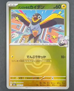 POKEMON Japanese Iono's Wattrel 058/193 Mega Dream ex Pokeball Reverse Holo - Image 1