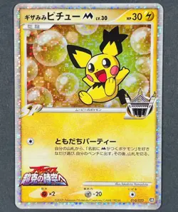 POKEMON Vintage Japanese Spiky-Eared Pichu 010/022 Movie Commemoration Promo - Image 1