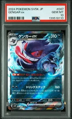 PSA 10 Gengar ex RR 047/071 SV5K Wild Force Japanese Pokemon Card 2024 GEM MINT - Image 4