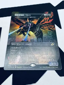 Battra The Dark Destruction Beast Japanese Ikoria Dirge Bat Godzilla MTG Foil - Image 3