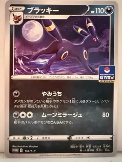 Umbreon 161/S-P Promo Sword & Shield Promos Pokemon Japanese US SELLER LP - Image 1