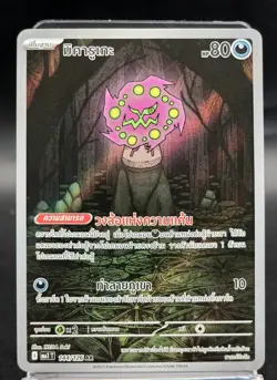 Pokemon Card Spititomb 144/126 Mega Brave AR Full Art Rare Near Mint Thai - Image 1