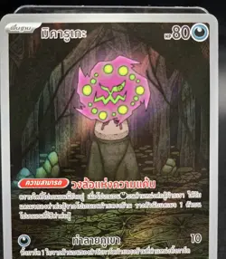 Pokemon Card Spititomb 144/126 Mega Brave AR Full Art Rare Near Mint Thai - Image 2