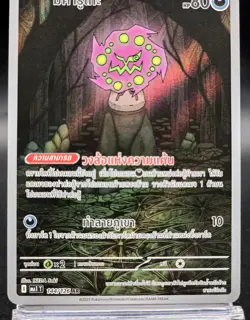 Pokemon Card Spititomb 144/126 Mega Brave AR Full Art Rare Near Mint Thai - Image 3