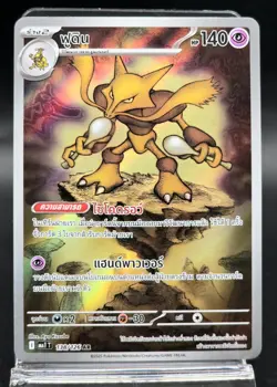 Pokemon Card Alakazam 138/126 AR Full Art Rare Mega Symphonia Thai Near Mint - Image 1